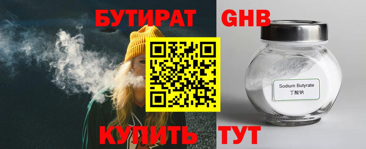 Бутират Butirat Корсаков