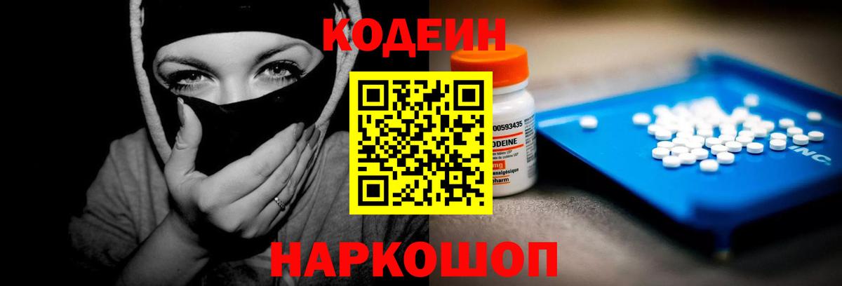 Кодеиновый сироп Lean напиток Lean (лин)  Вход с VPN  Корсаков  Codein Purple Drank 