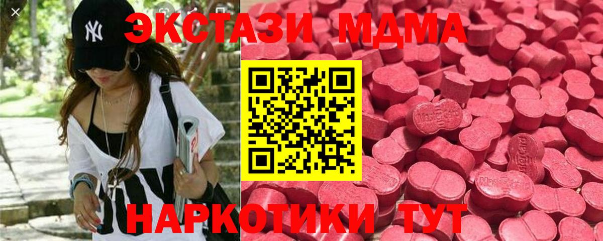 Ecstasy 280 MDMA  Вход с VPN  Экстази  Корсаков 