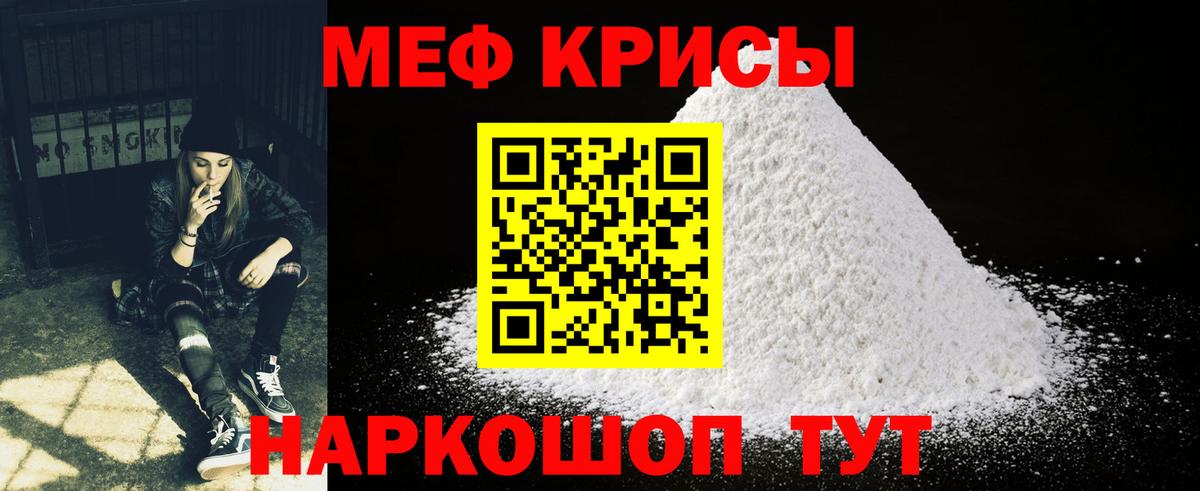 Мефедрон кристаллы  МЕФ VHQ  купить  цена  Вход с VPN  Корсаков 