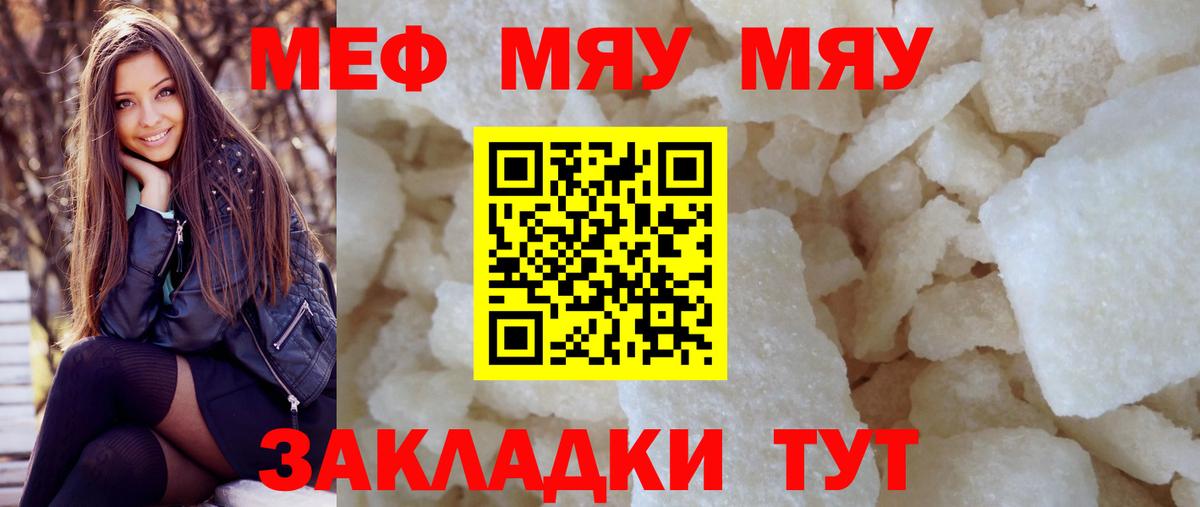 Меф мяу мяу кристаллы Корсаков