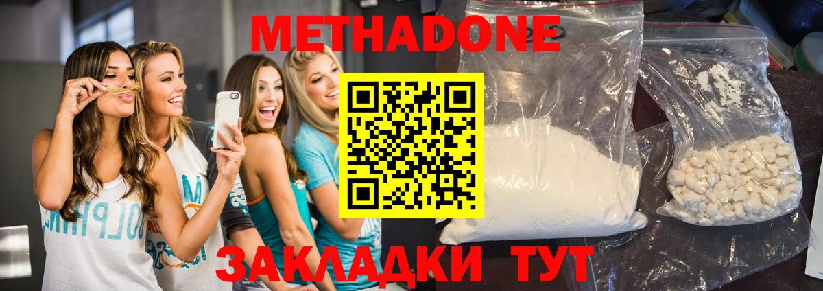 МЕТАДОН кристалл  Метадон methadone  Вход с VPN  Корсаков 